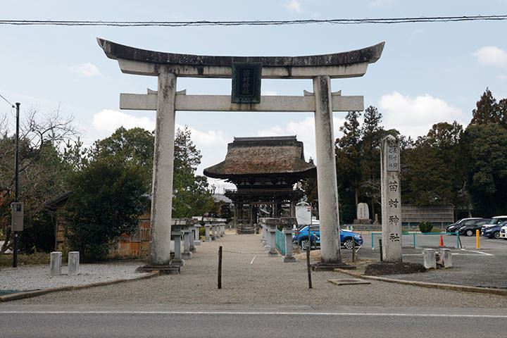 苗村神社